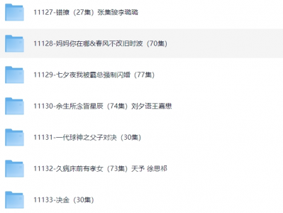 热门短剧1TB,爱看短剧的宝子们有福了!