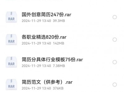 6600多套简历模版,花了我5个晚上整理出来的,赶紧收藏吧!