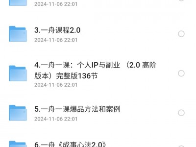 价值6998的李一舟全套课程合集(全网已下架)